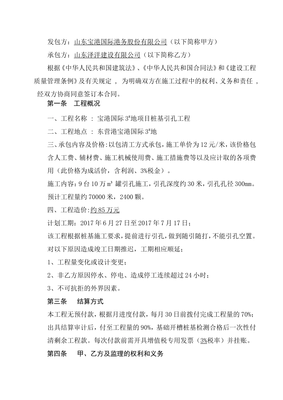 桩基引孔合同_第2页