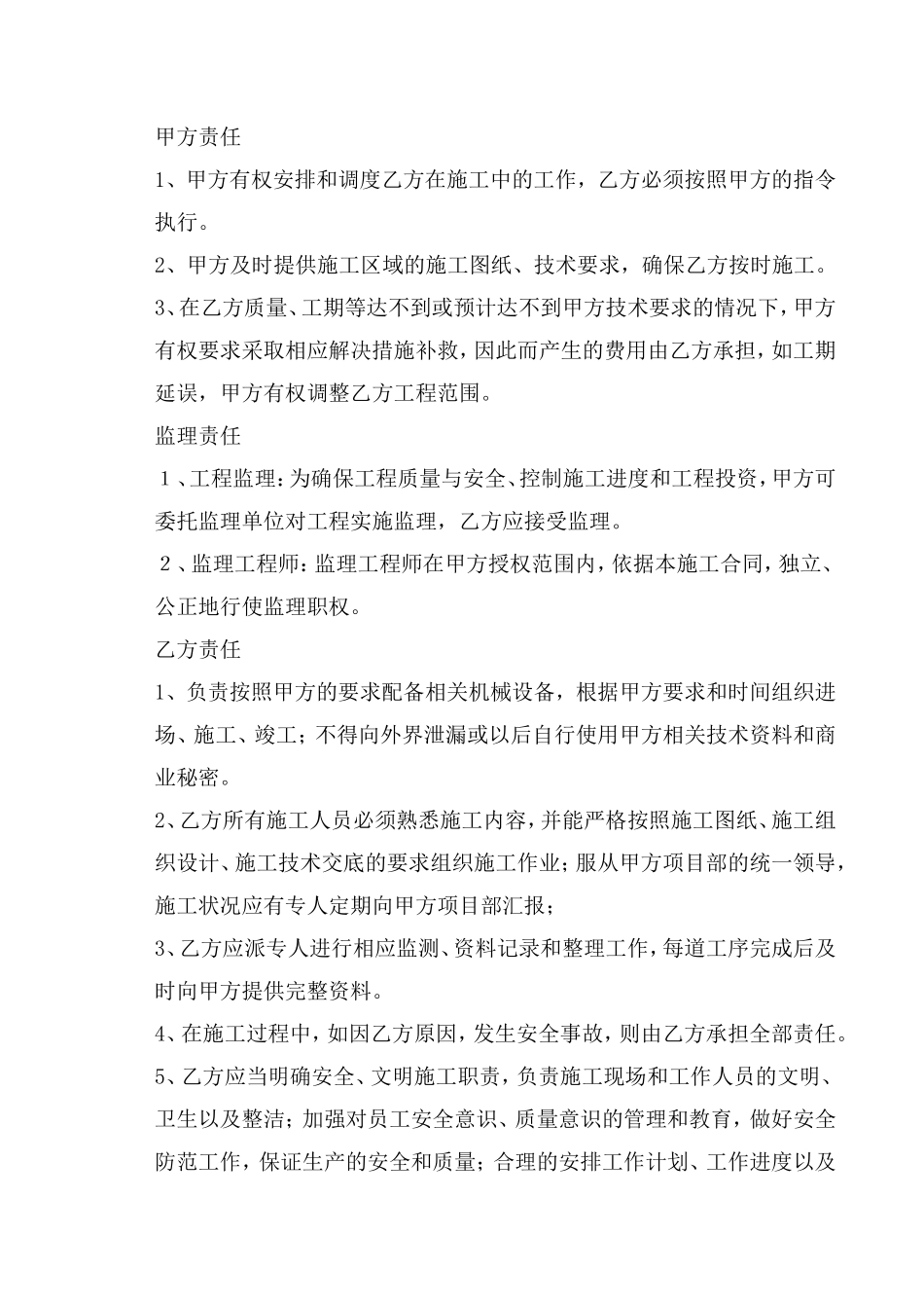 桩基引孔合同_第3页