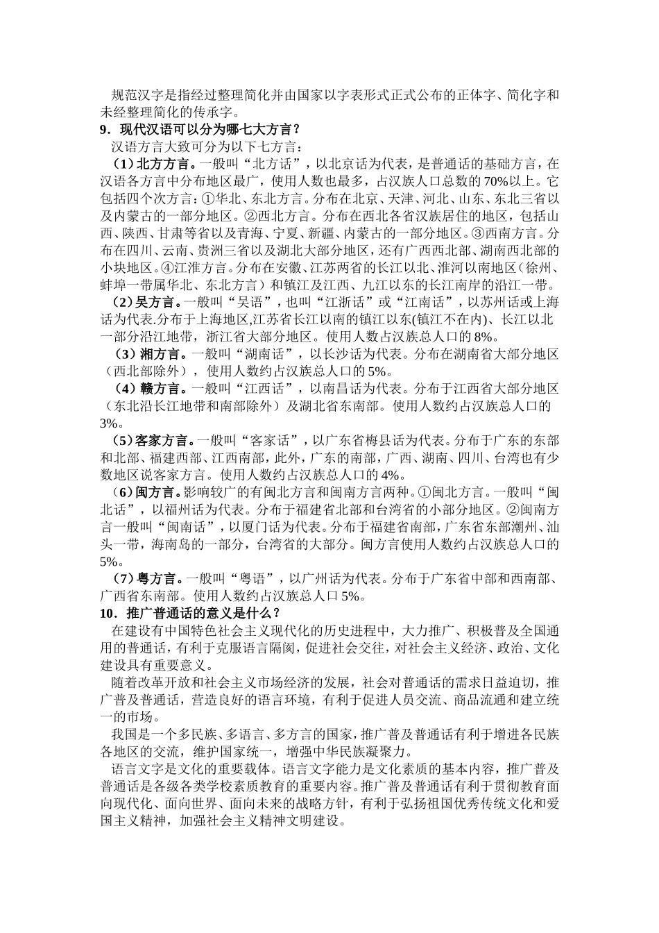 语言文字规范化宣传材料_第2页