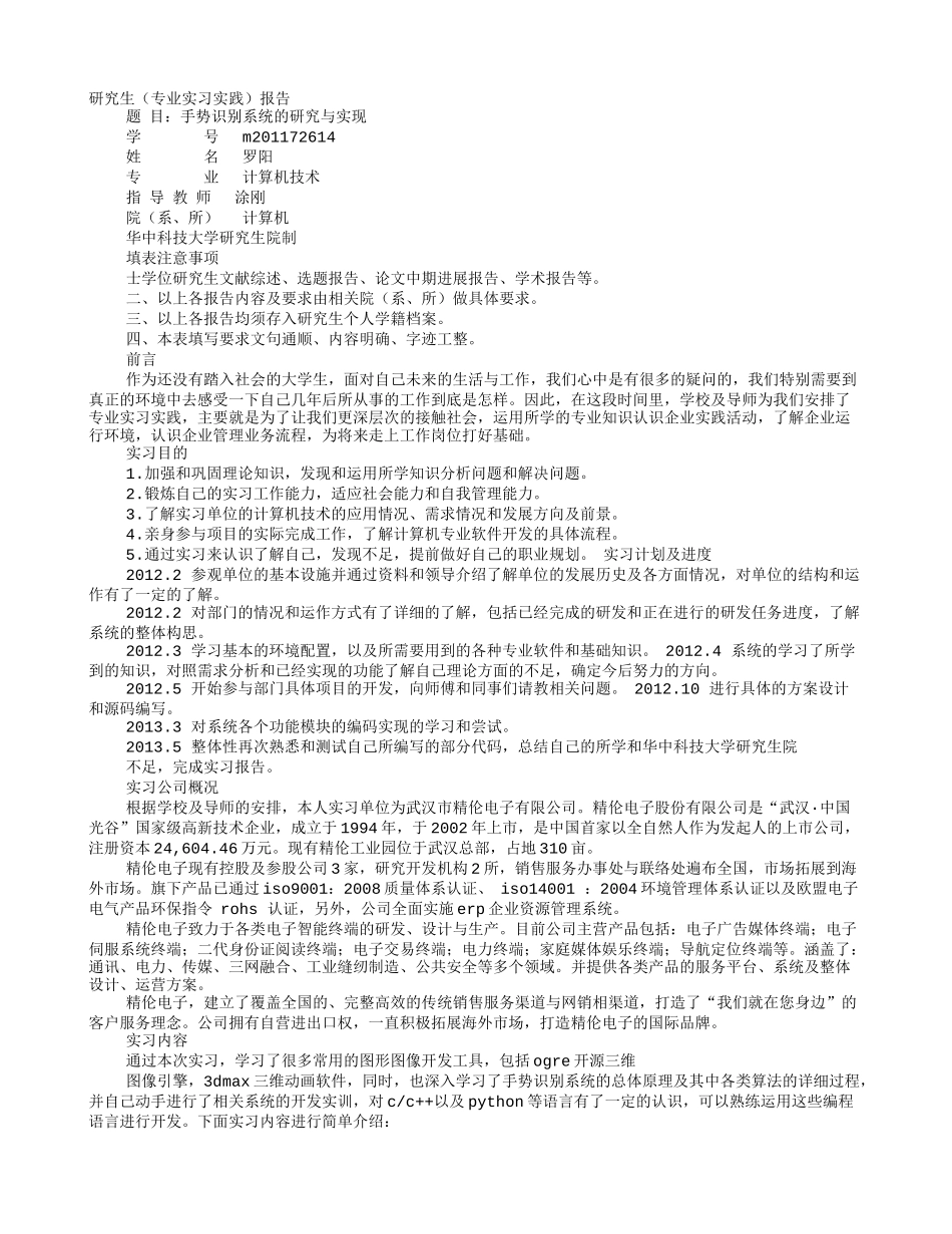 研究生专业实践总结_第1页