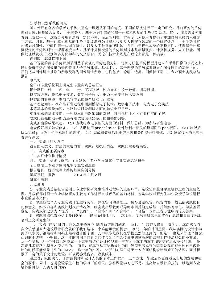 研究生专业实践总结_第2页