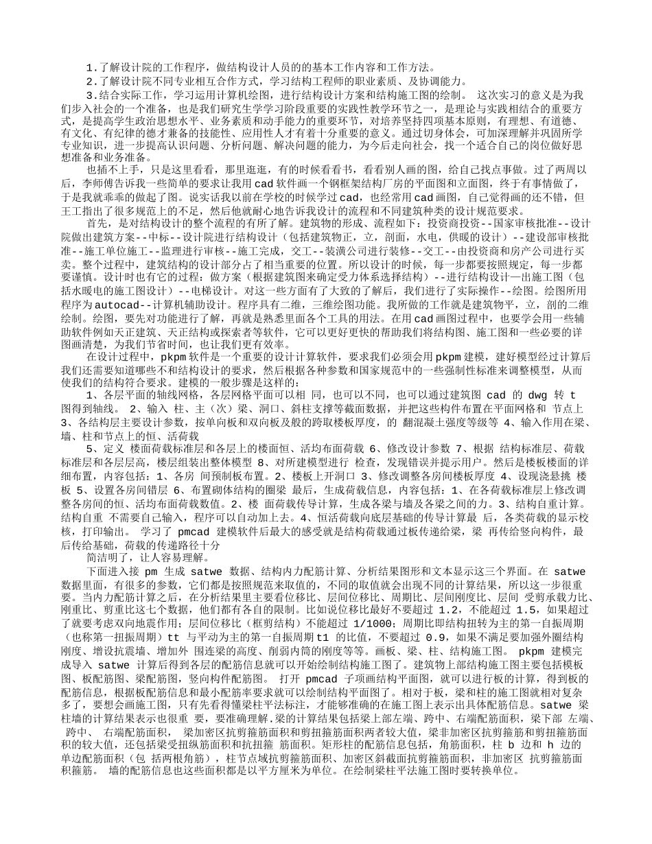 研究生专业实践总结_第3页