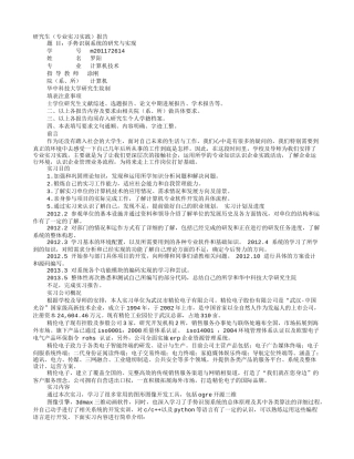 研究生专业实践总结