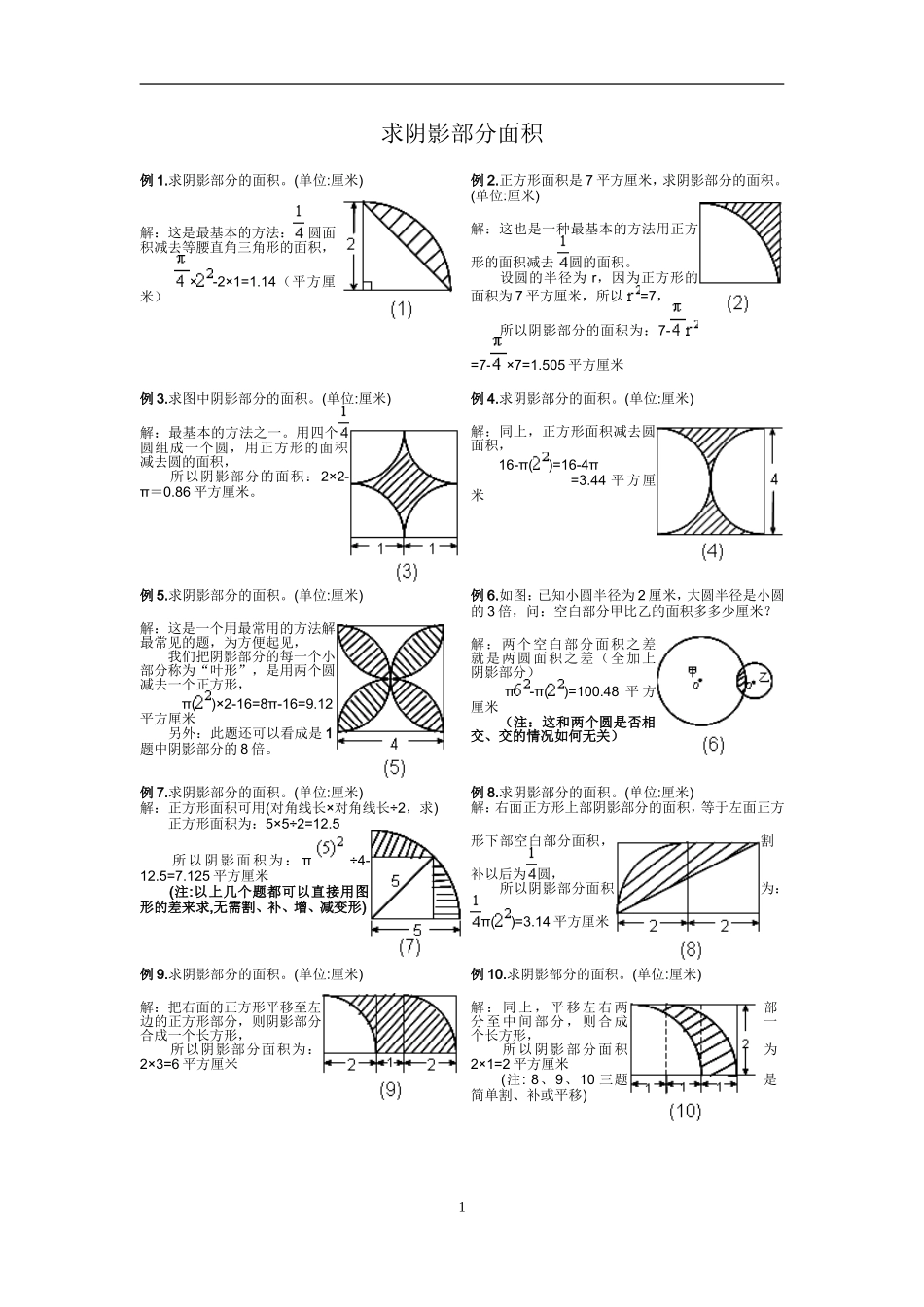圆-阴影部分面积(含答案)_第1页