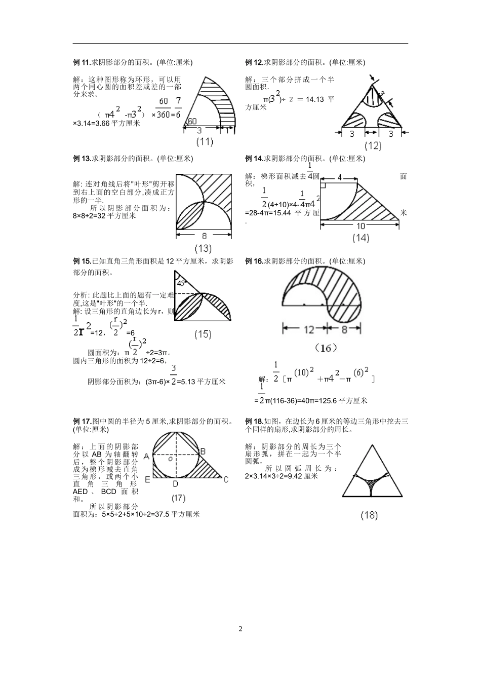 圆-阴影部分面积(含答案)_第2页