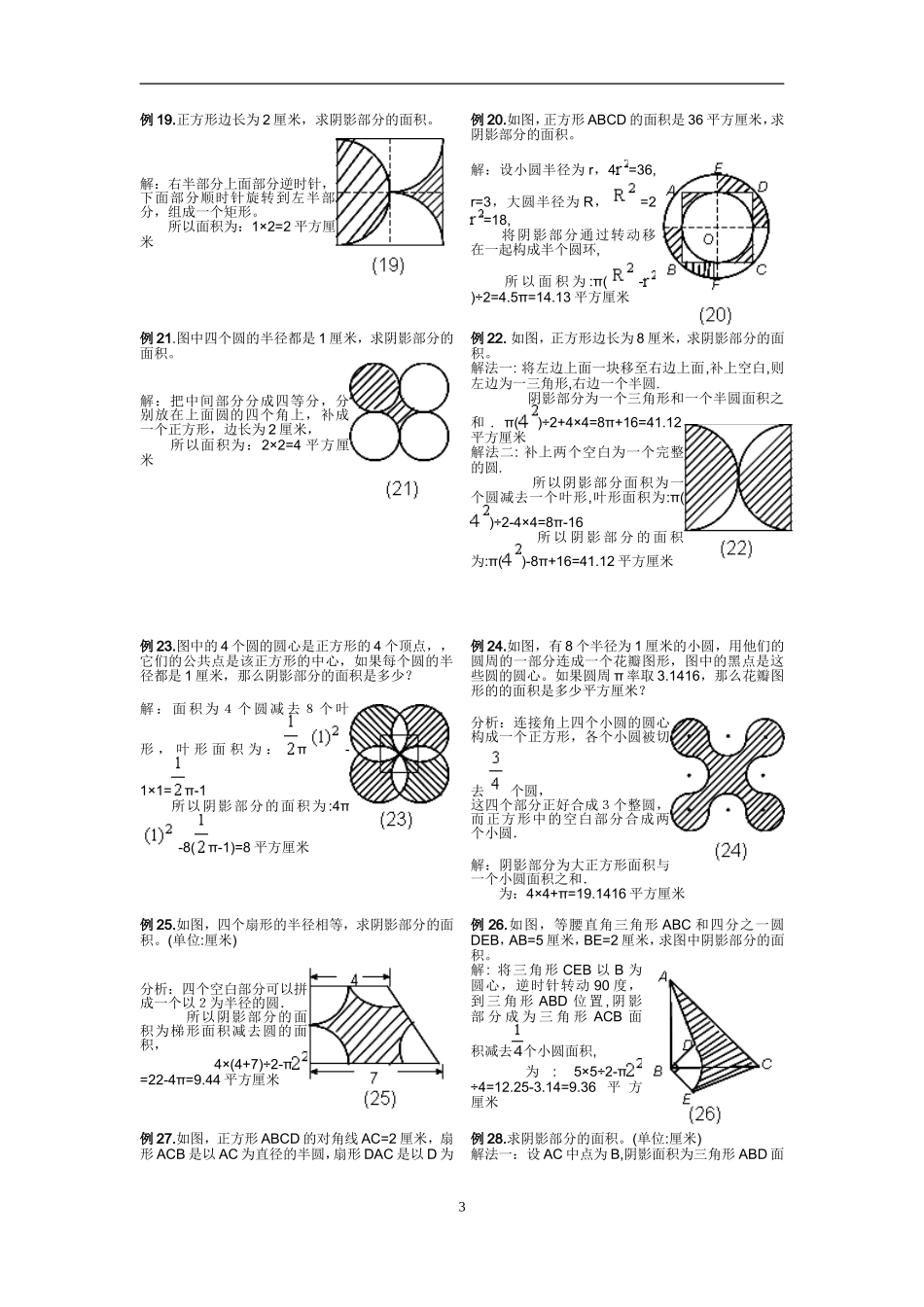 圆-阴影部分面积(含答案)_第3页