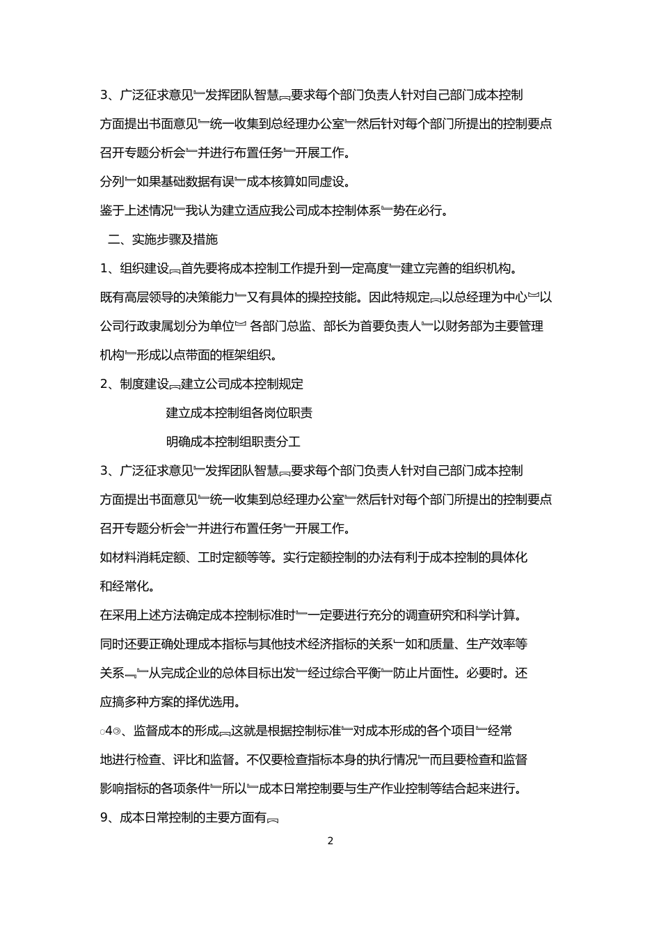 制造企业成本控制方案_第2页