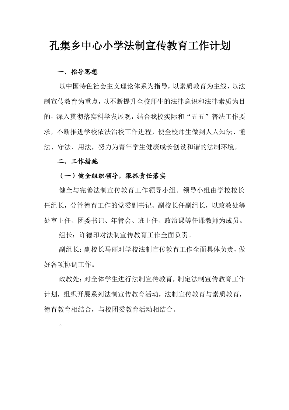 学校法制宣传教育工作计划[1]_第1页