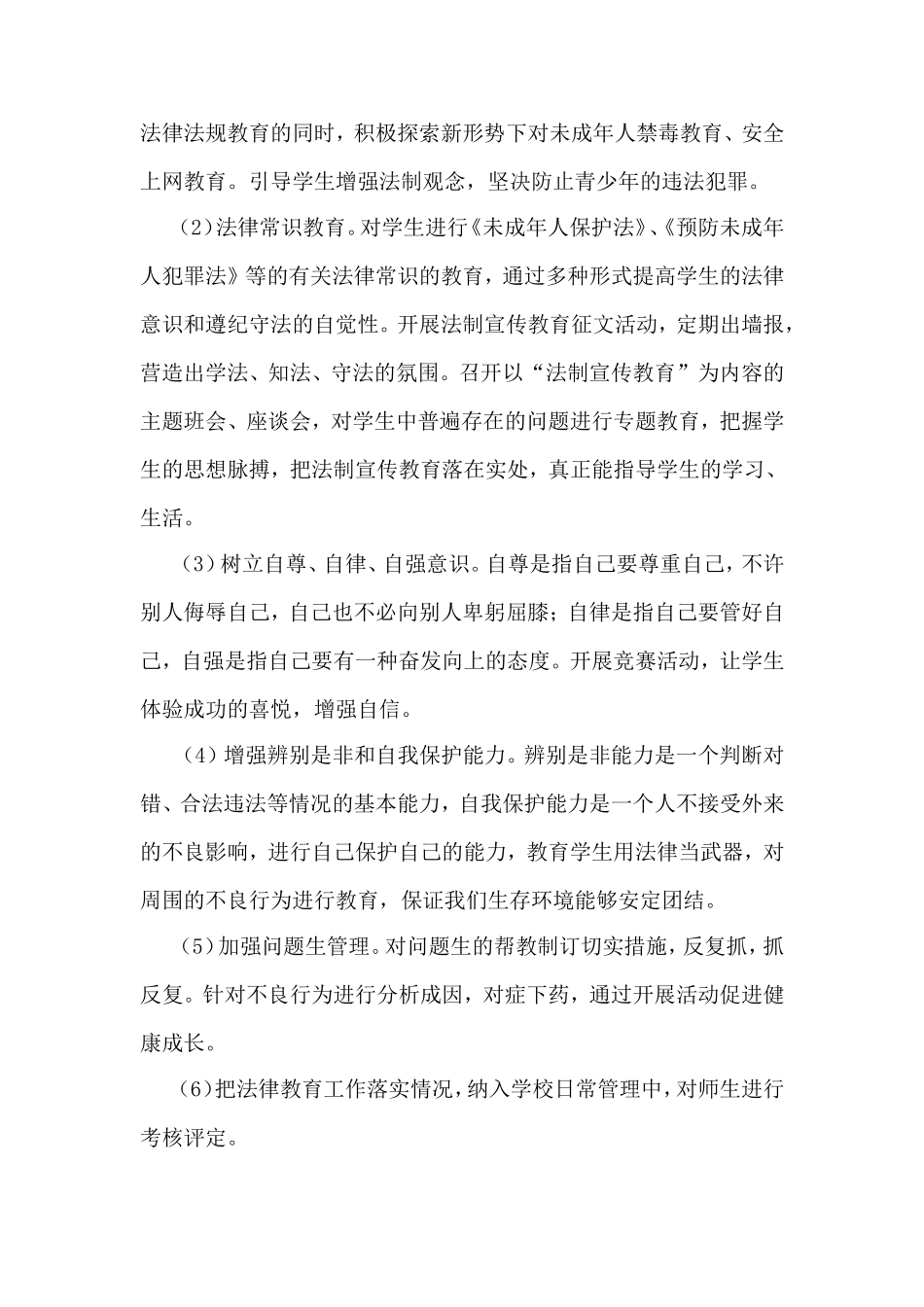 学校法制宣传教育工作计划[1]_第3页