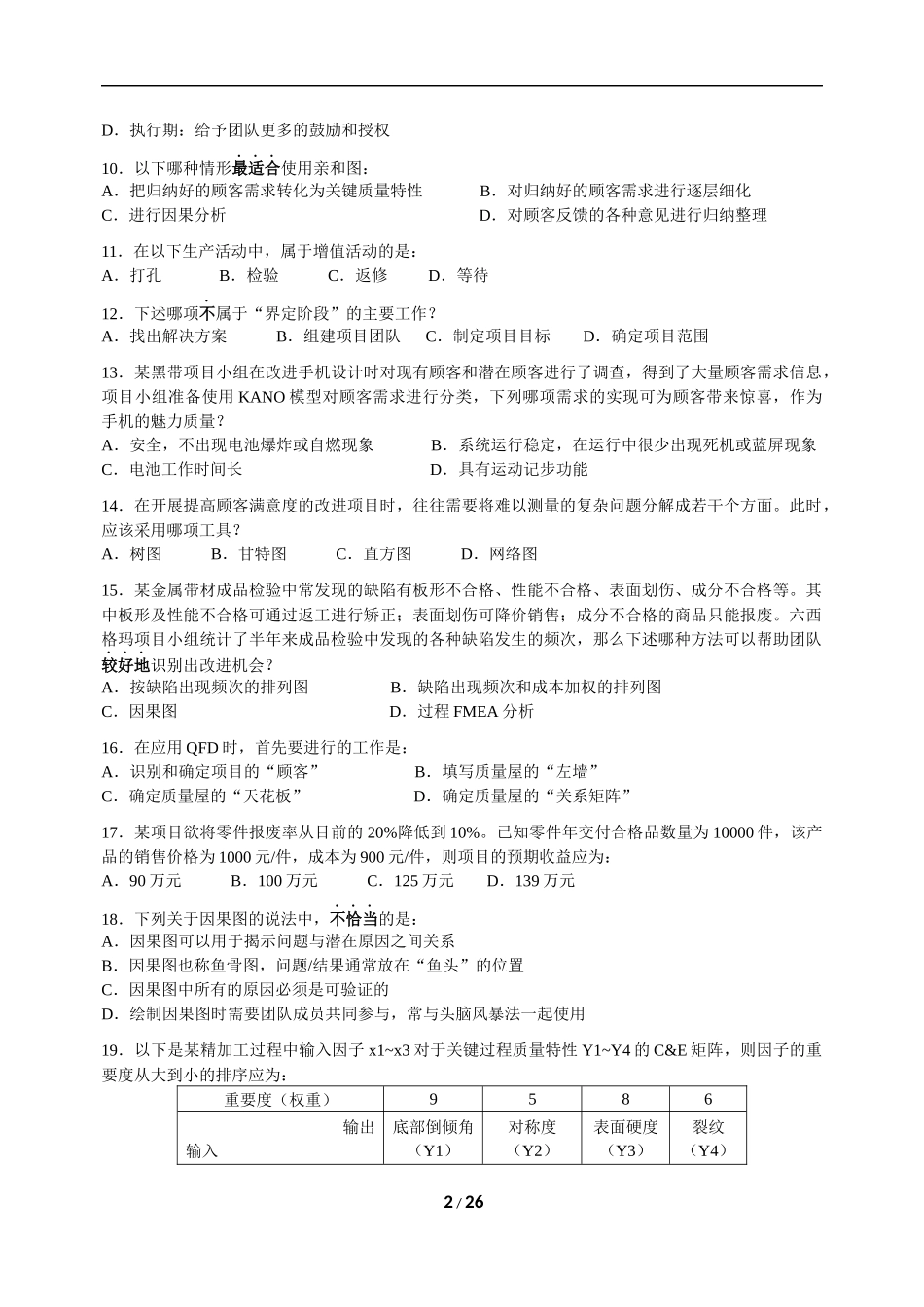 中质协六西格玛黑带2015年真题_第2页