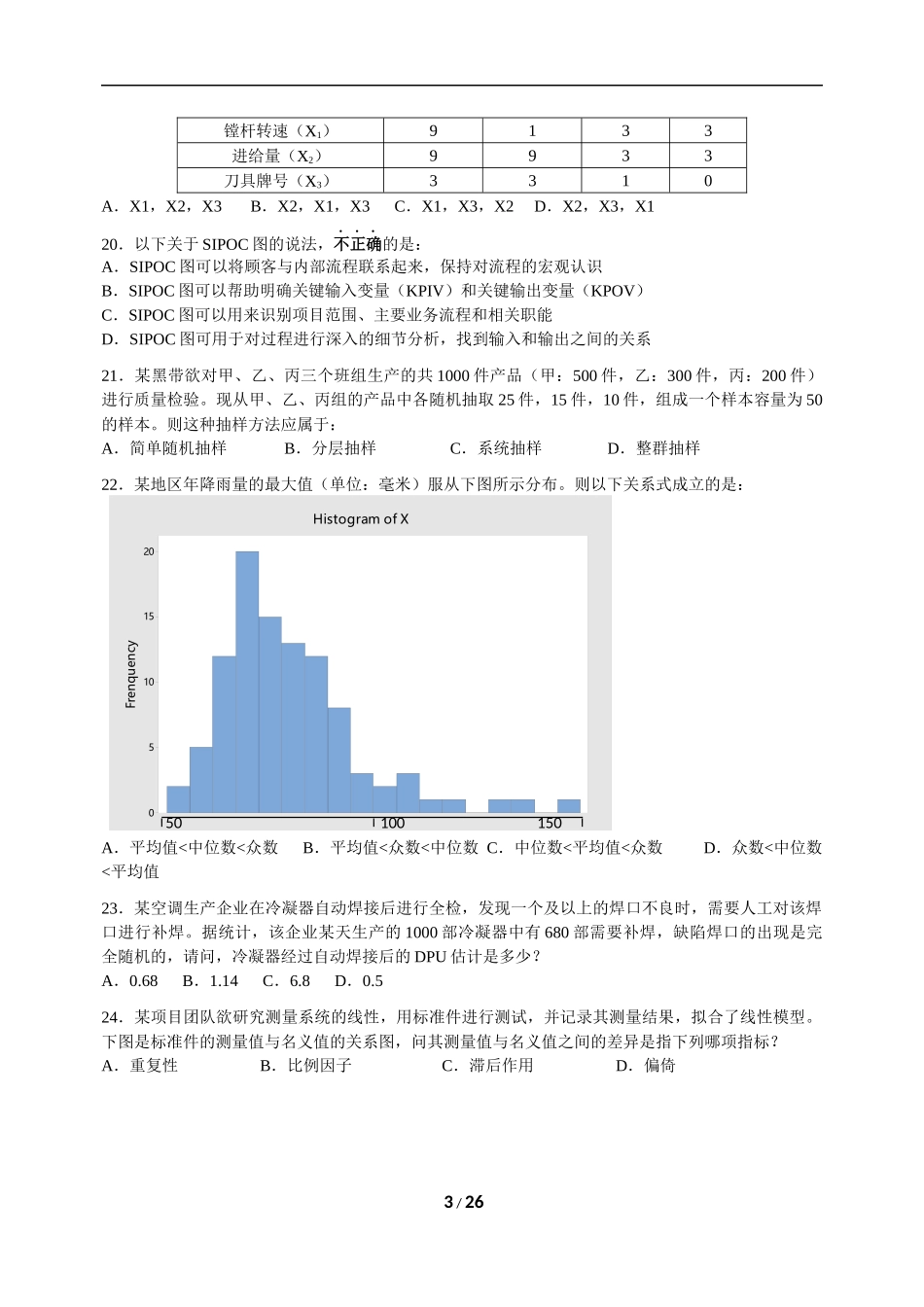 中质协六西格玛黑带2015年真题_第3页