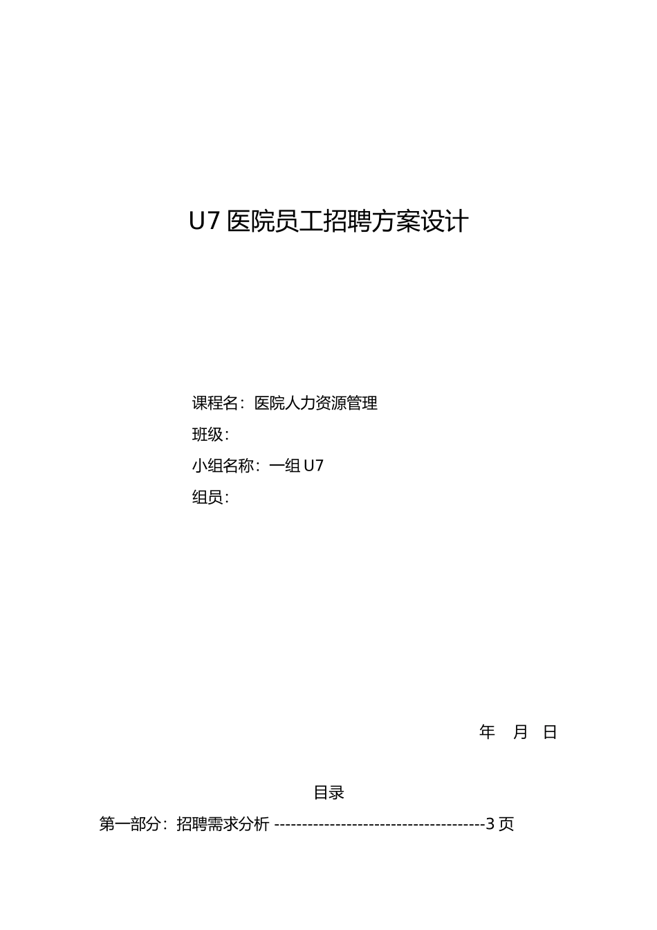 医院招聘计划方案模板_第1页