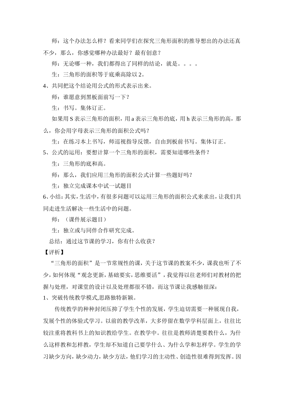 小学数学教学案例分析(1)_第2页