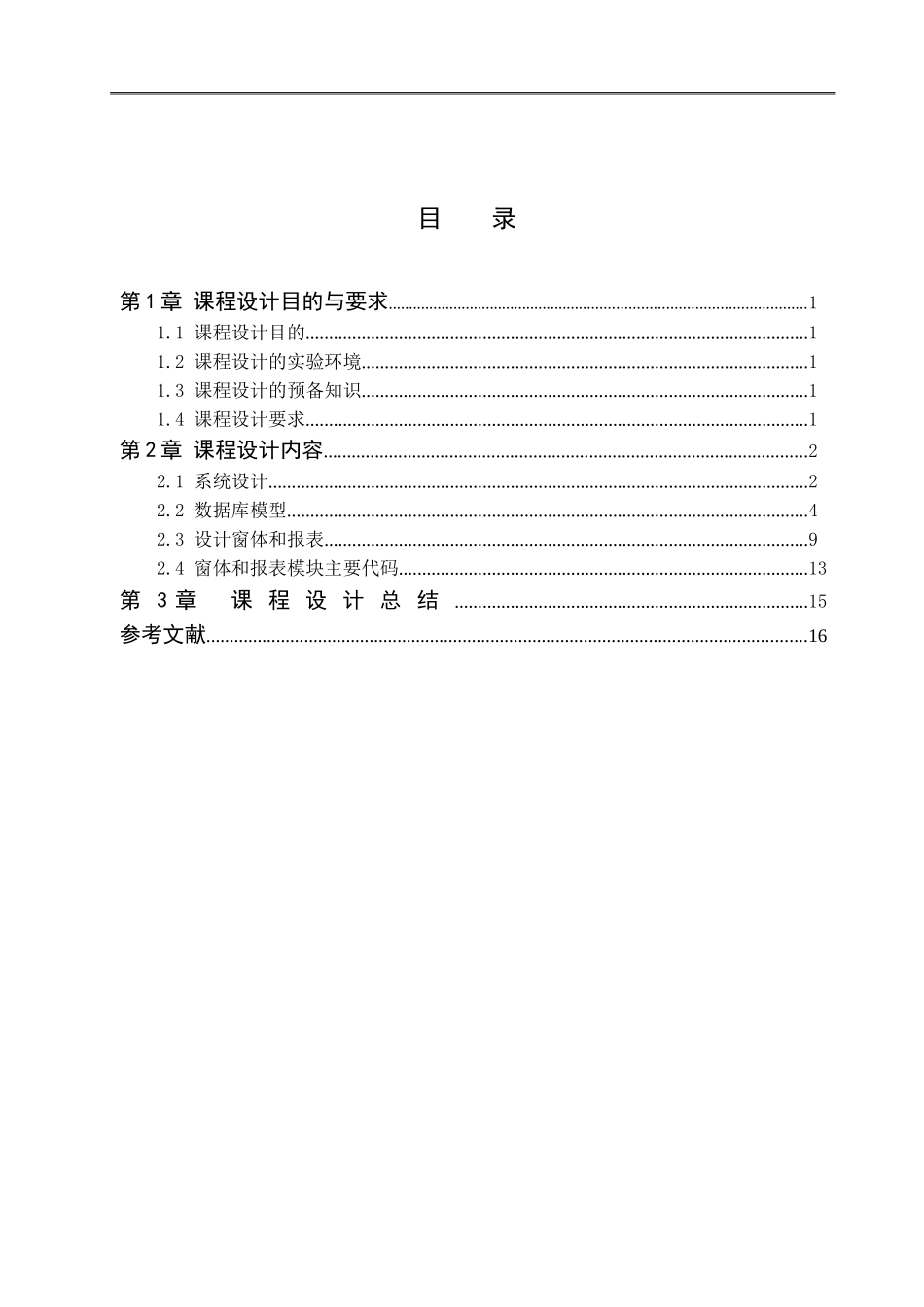 学校工会管理系统设计与实现_第2页