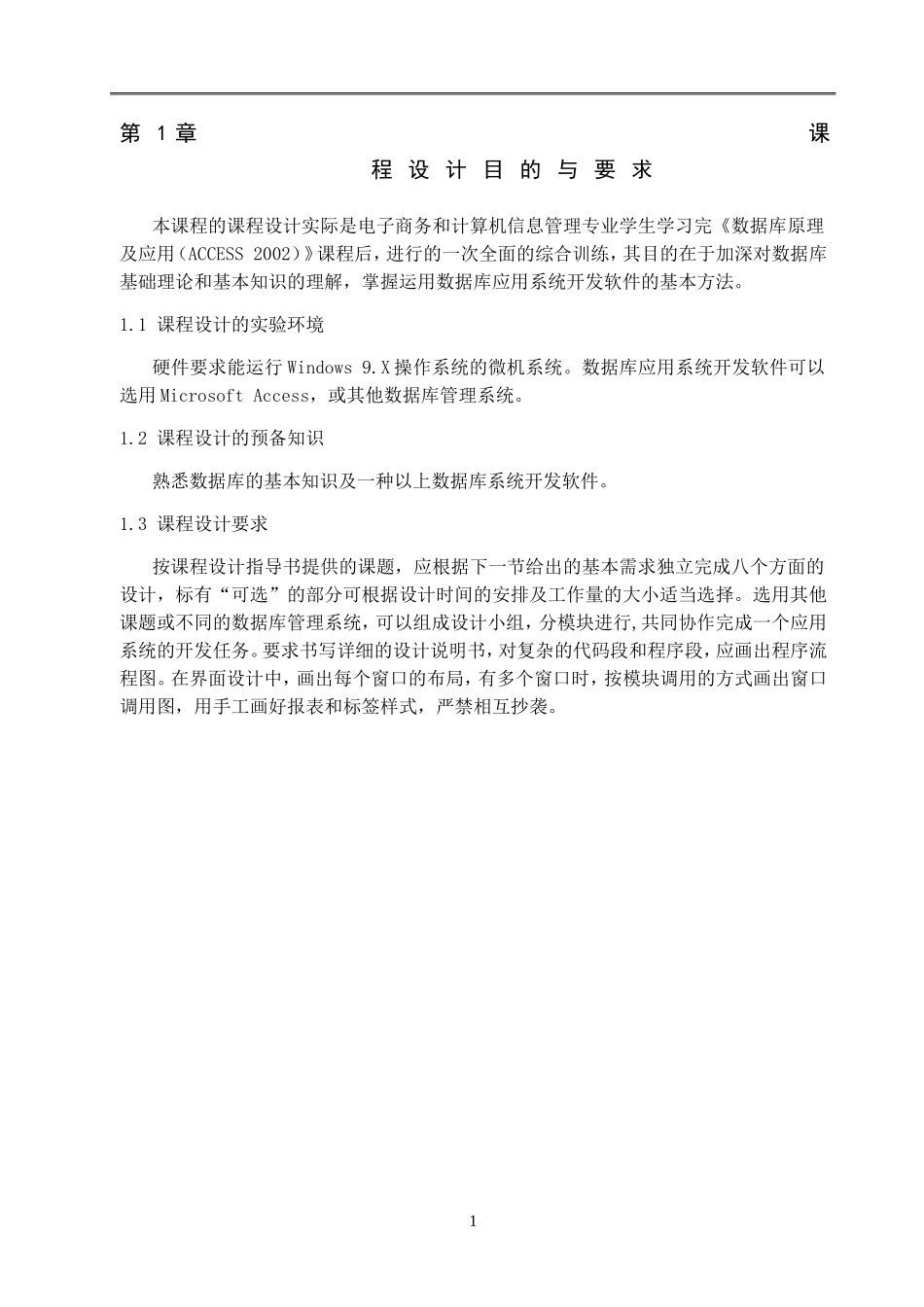 学校工会管理系统设计与实现_第3页