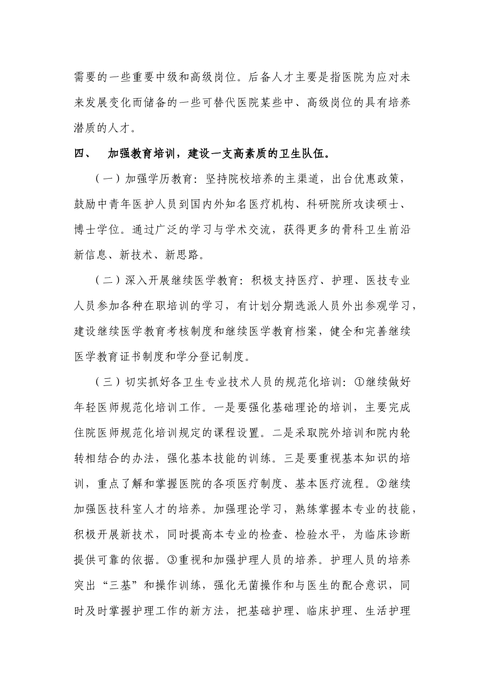 医院人才培养计划_第3页