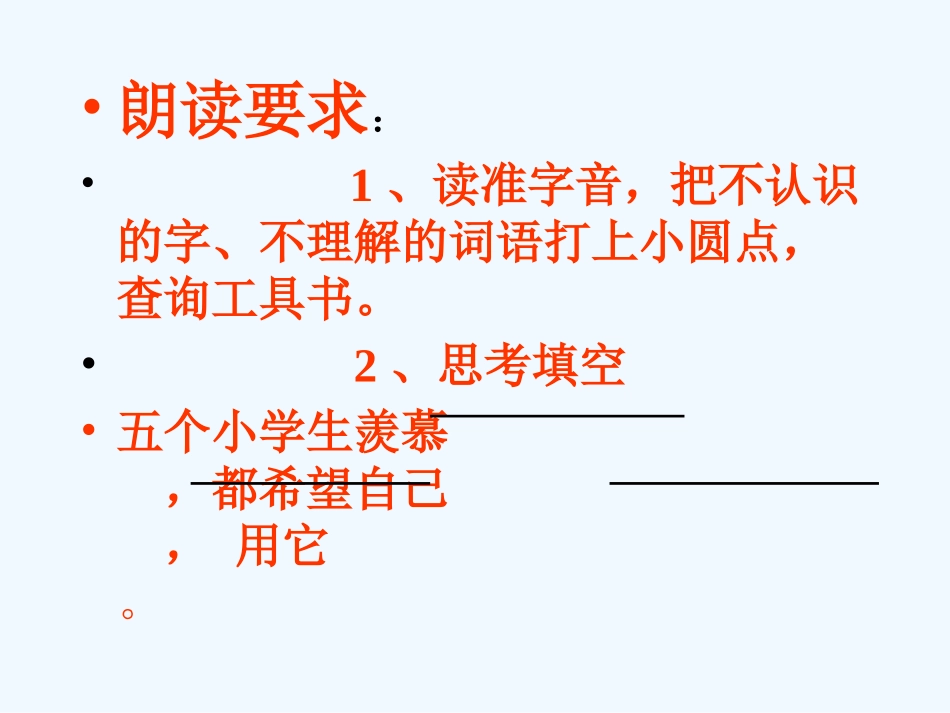 三年级语文上册 我画什么课件 沪教版_第3页