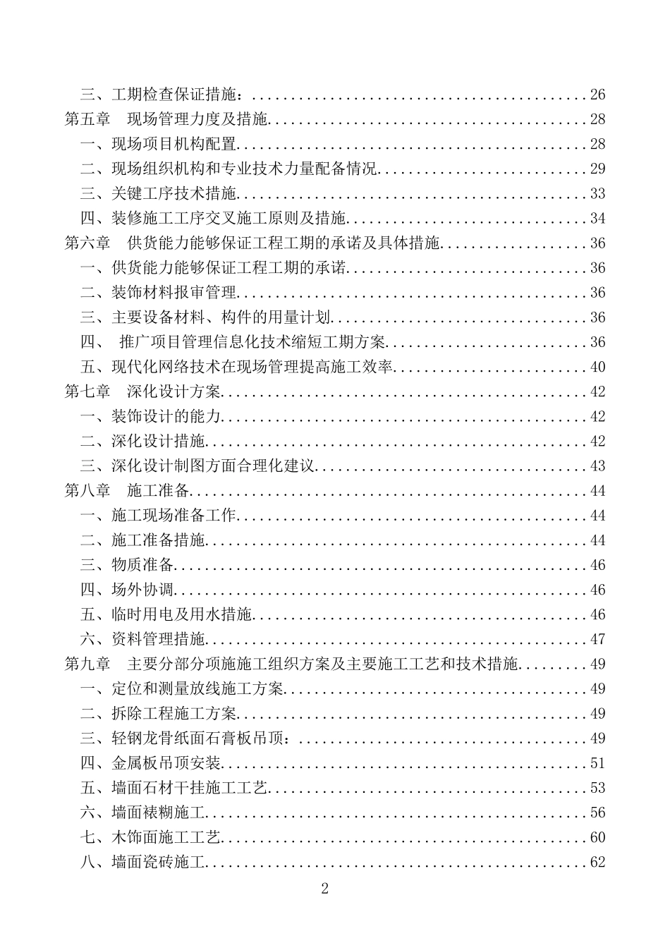 中建施工组织设计_第2页