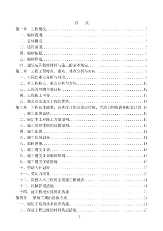 中建施工组织设计