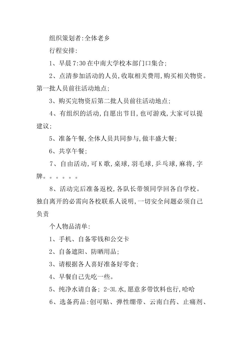 中秋同乡聚会策划书_第2页