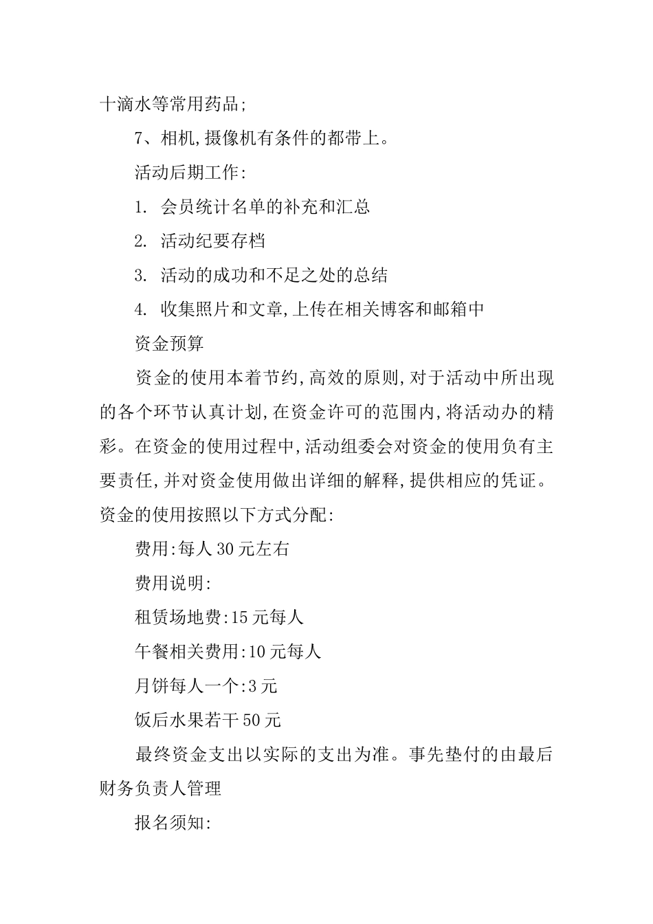 中秋同乡聚会策划书_第3页