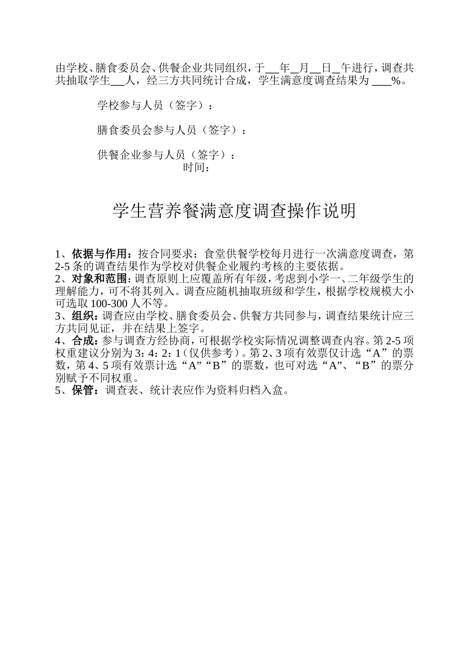 学生营养餐满意度调查表_第2页