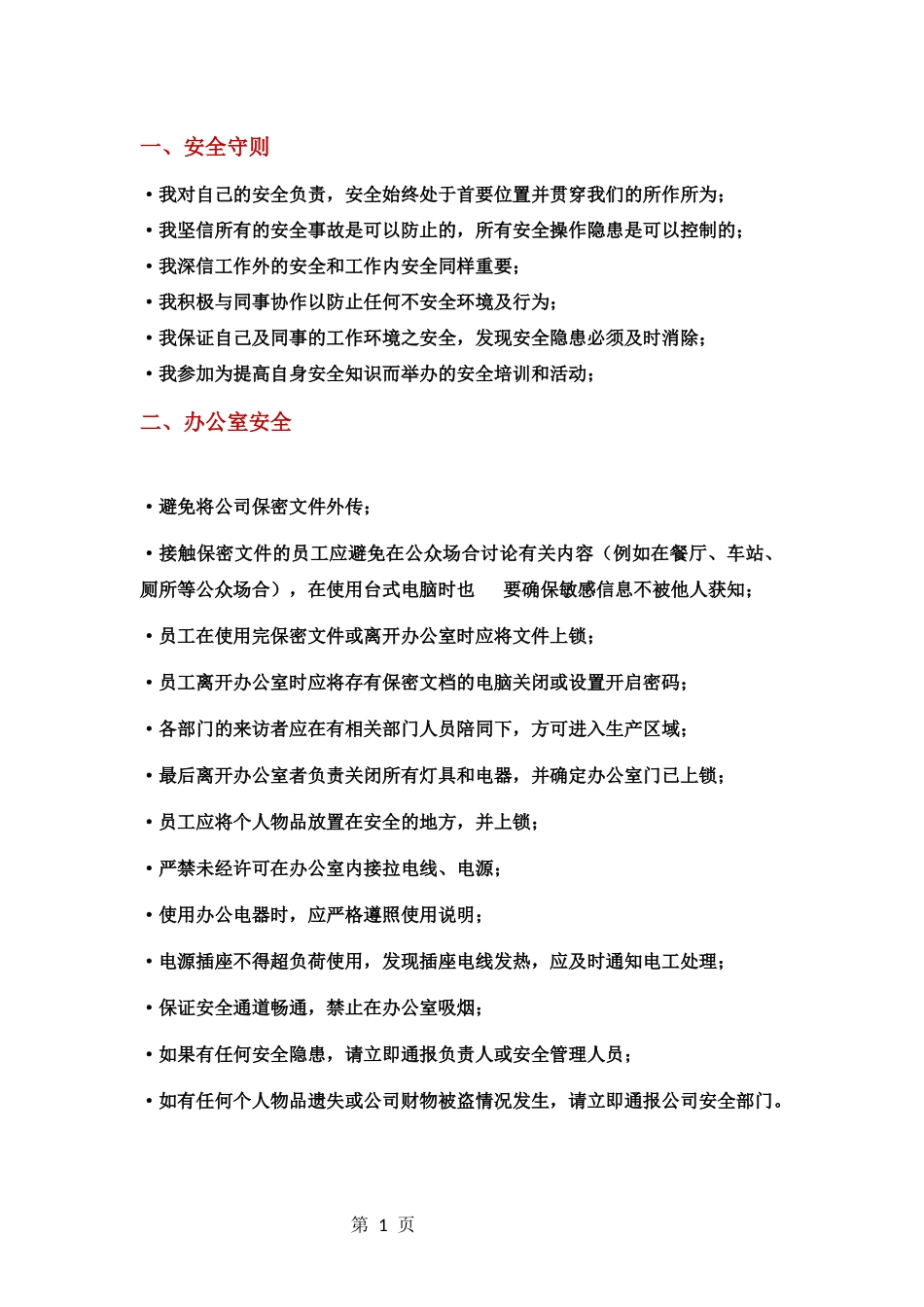 员工安全行为规范手册_第2页