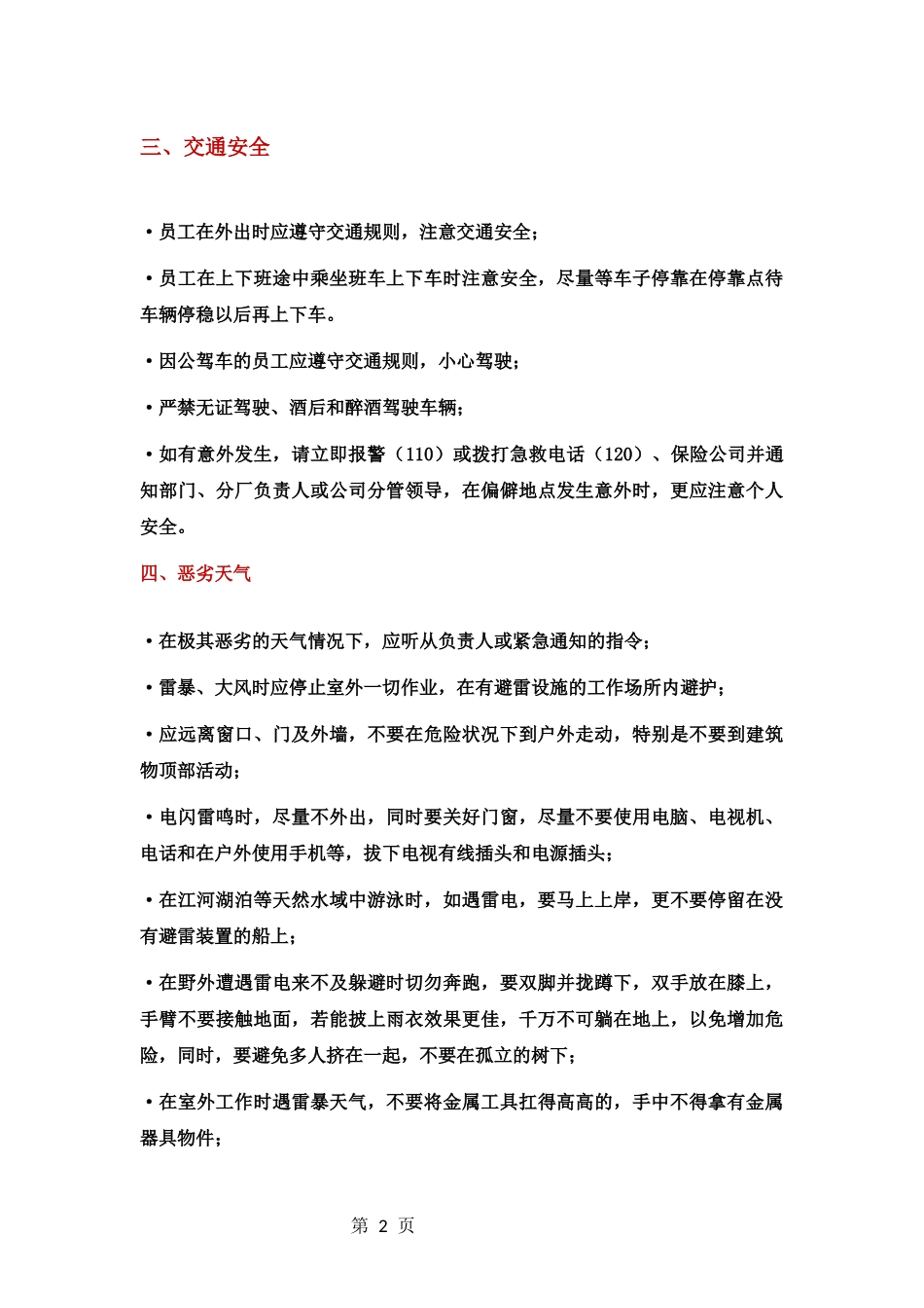 员工安全行为规范手册_第3页