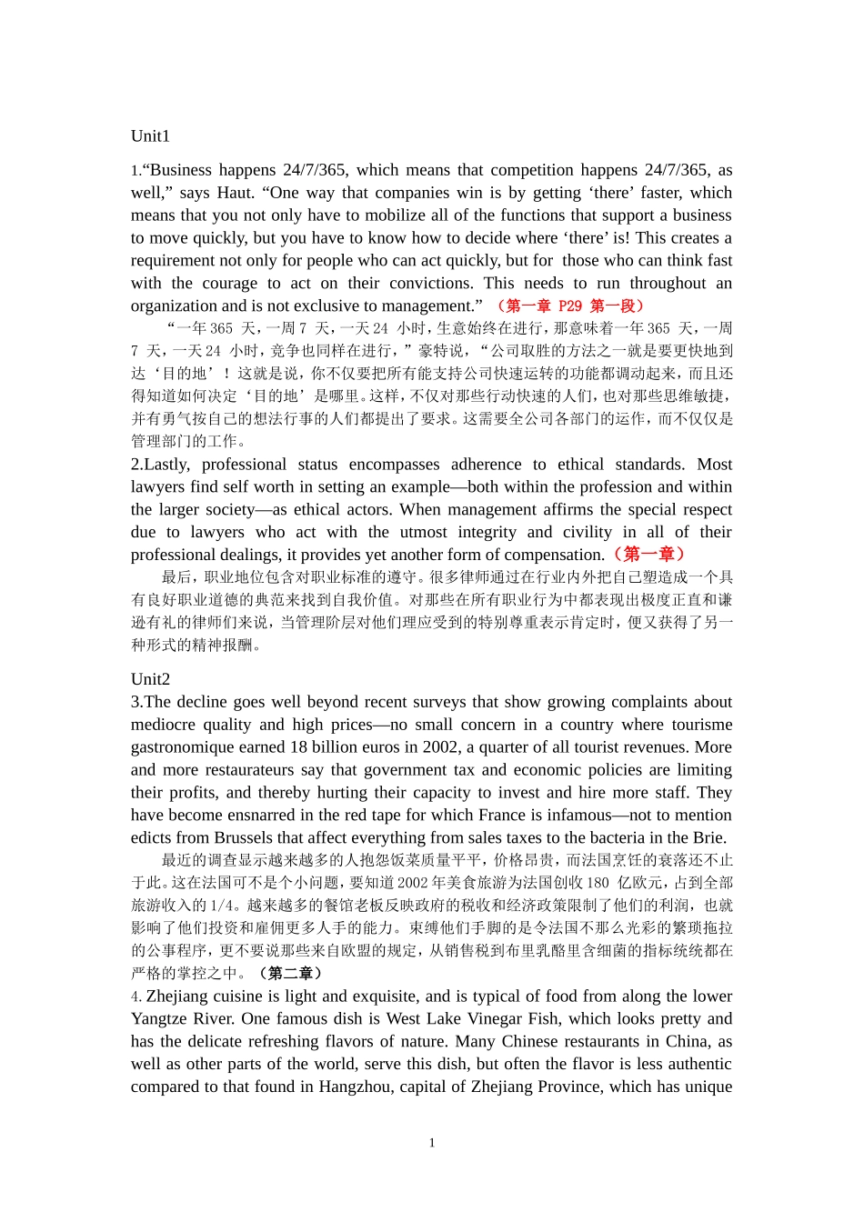 研究生英语课后翻译中英文对照(最终稿)_第1页