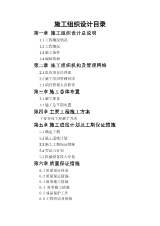 迎河砂石路施工组织设计