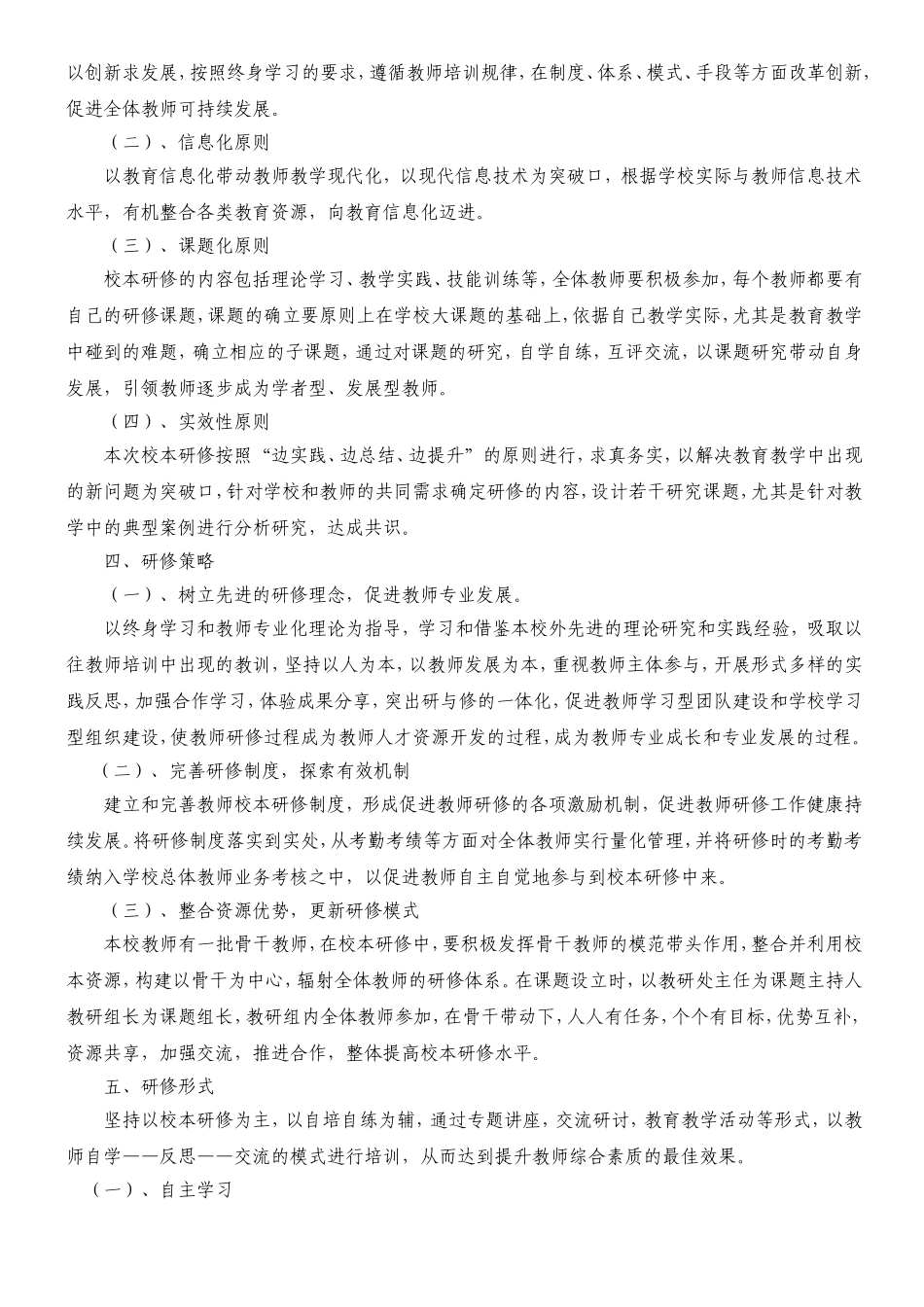 小学校本研修三年规划_第2页