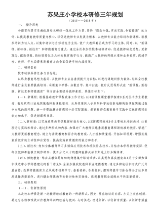 小学校本研修三年规划