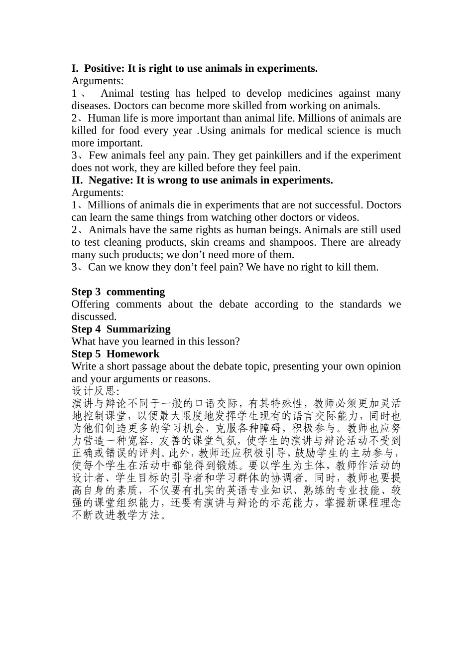 英语演讲与辩论教学设计详案_第2页