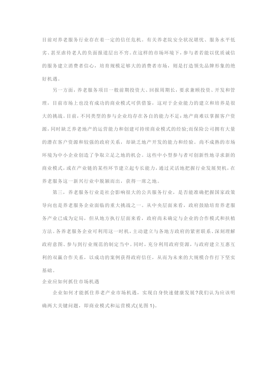 养老服务产业的商业模式_第2页