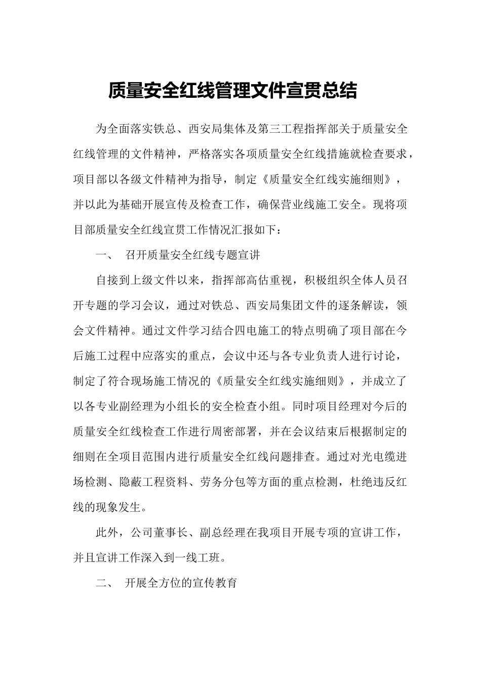 质量安全红线宣贯情况_第1页