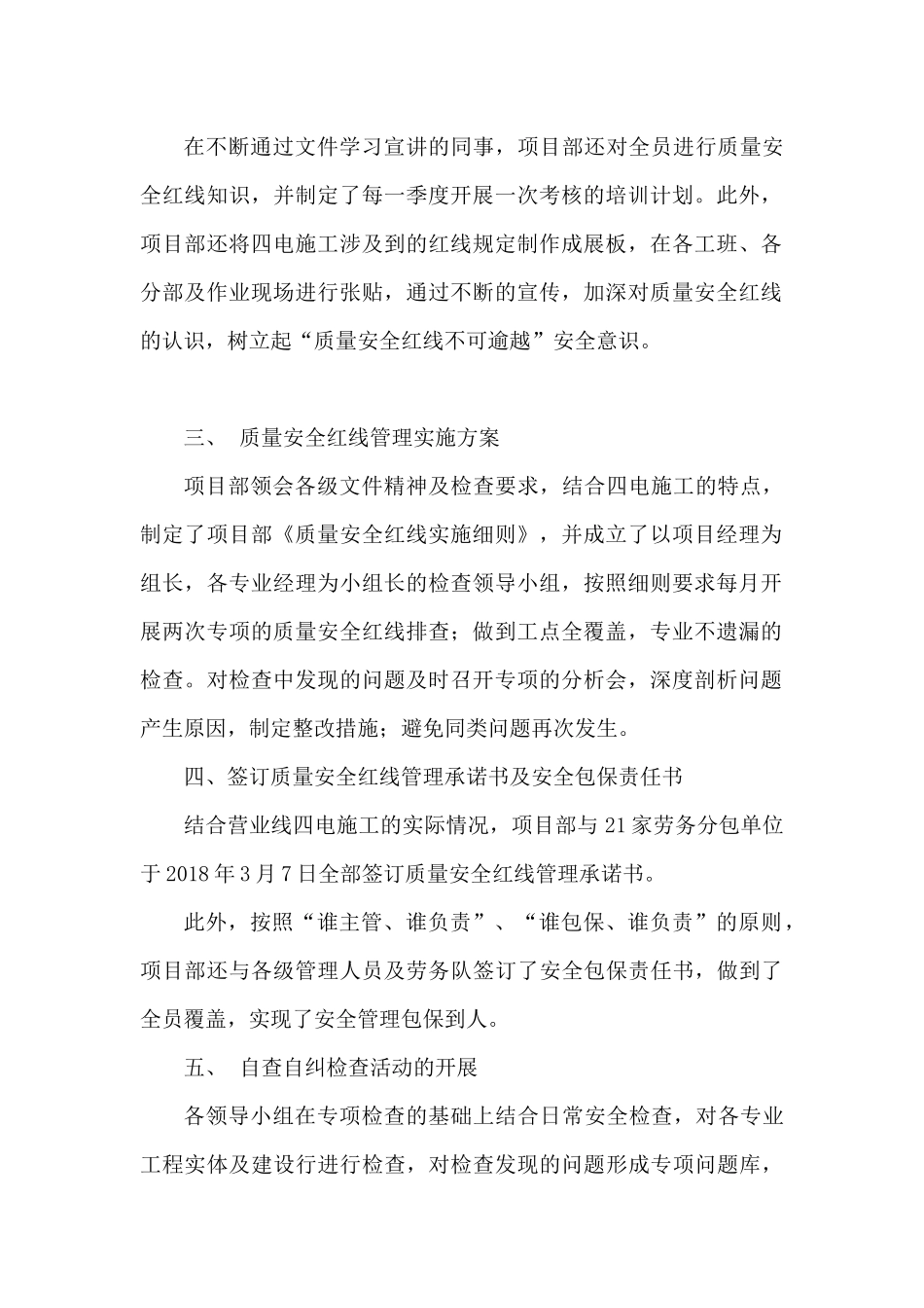 质量安全红线宣贯情况_第2页