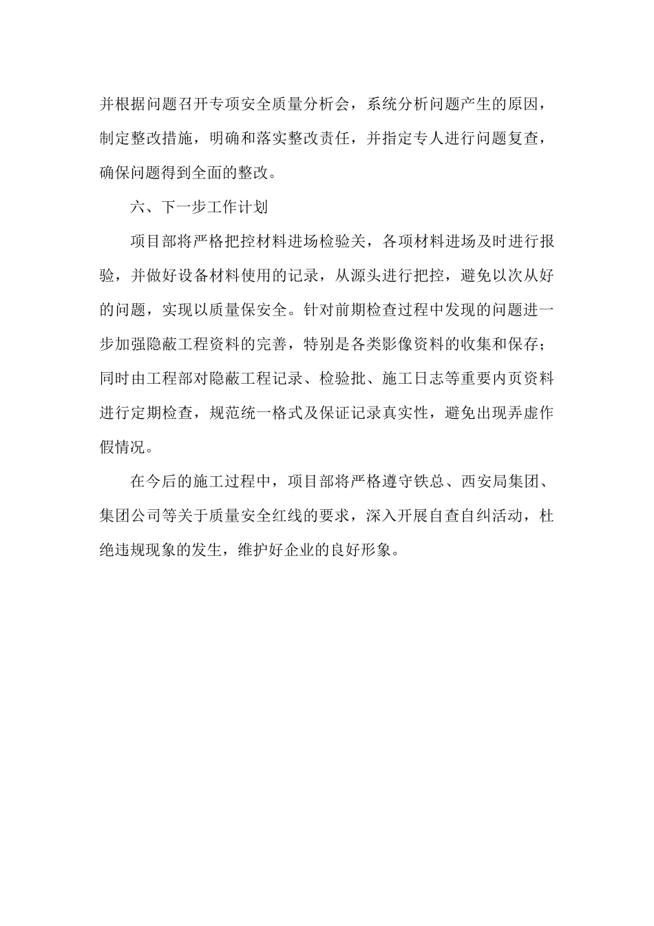 质量安全红线宣贯情况_第3页
