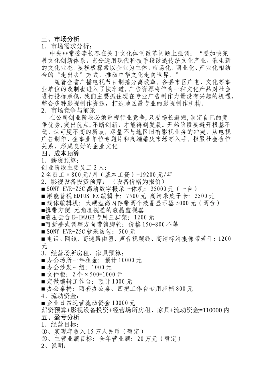 影视传媒公司创业策划方案_第2页
