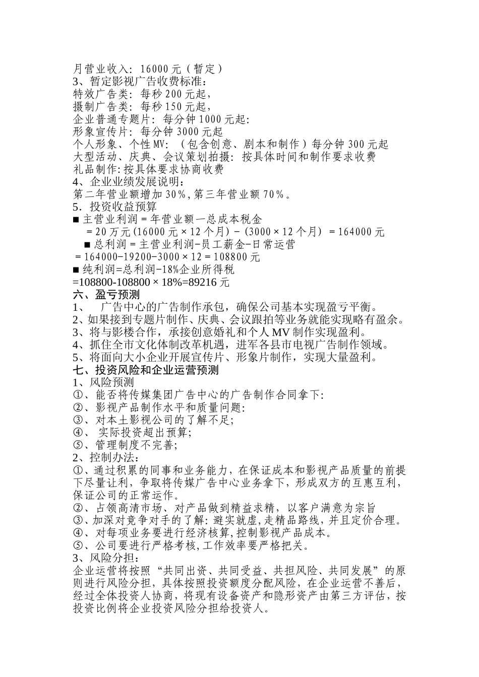 影视传媒公司创业策划方案_第3页