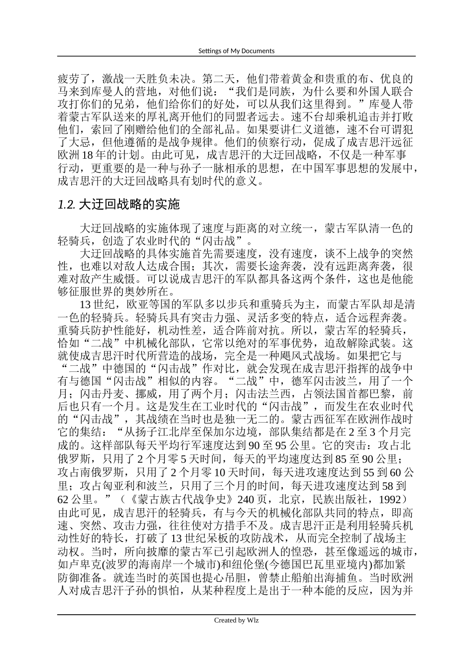 蒙古帝国战术研究和实例_第2页