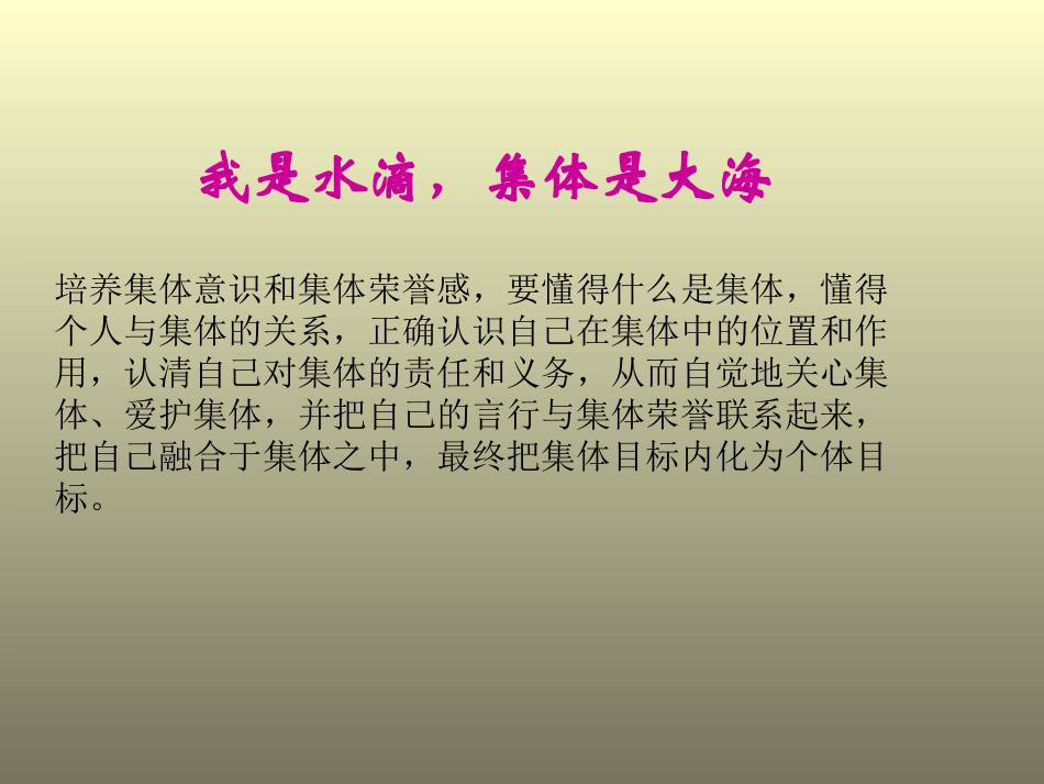 团结就是力量1_第3页