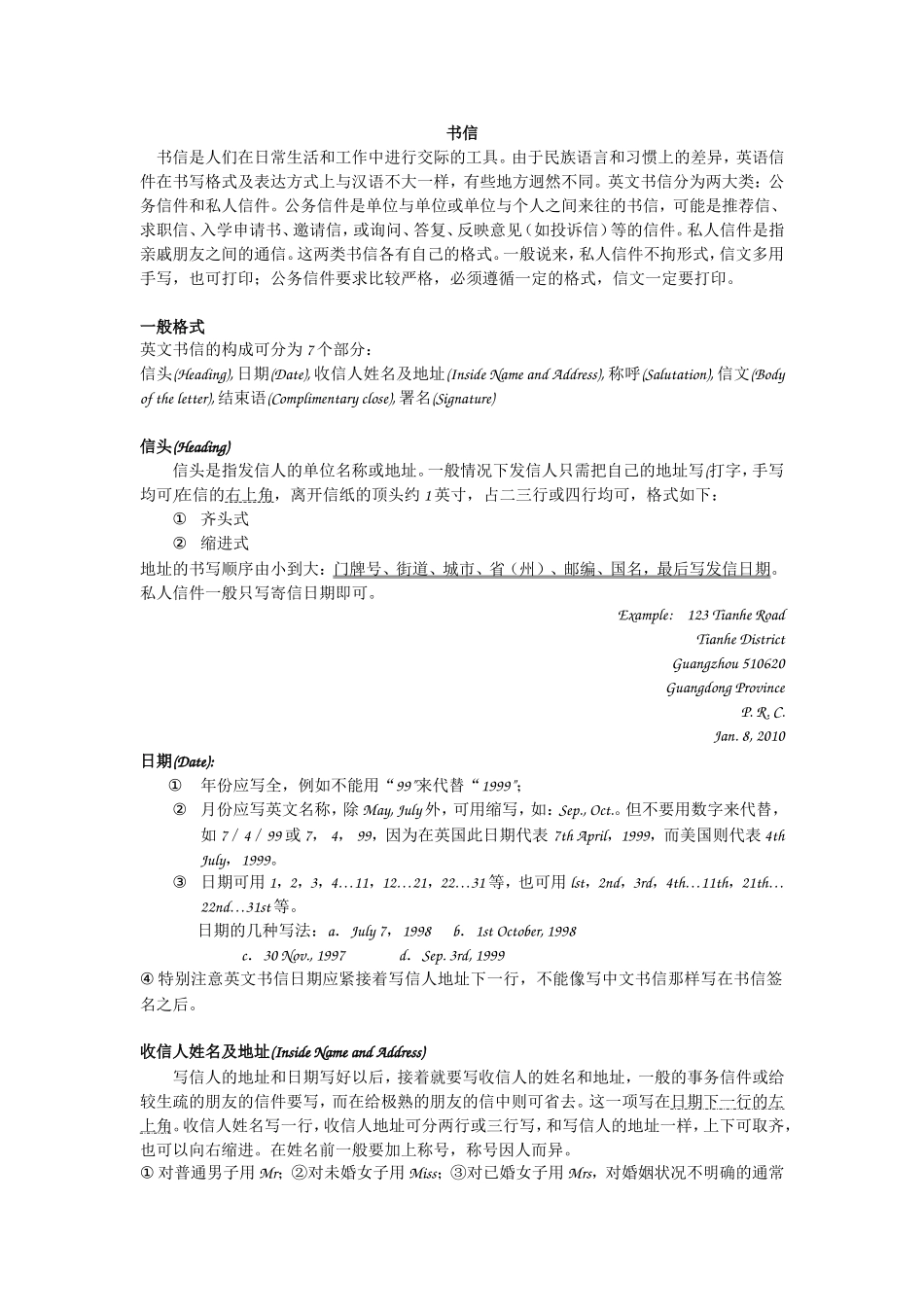 最全英语作文书信格式模板范文_第1页