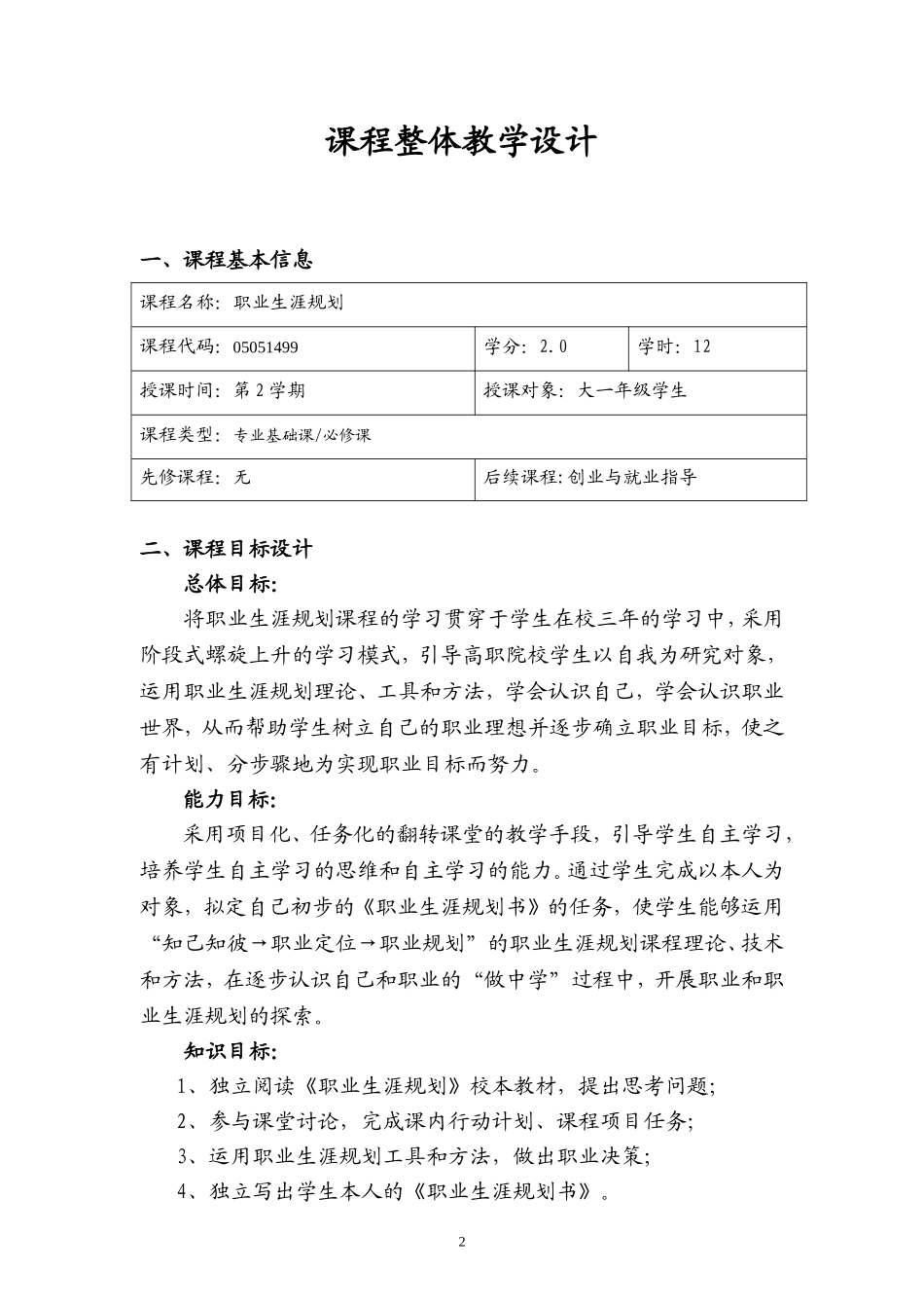 职业生涯规划课程设计_第2页