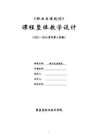 职业生涯规划课程设计