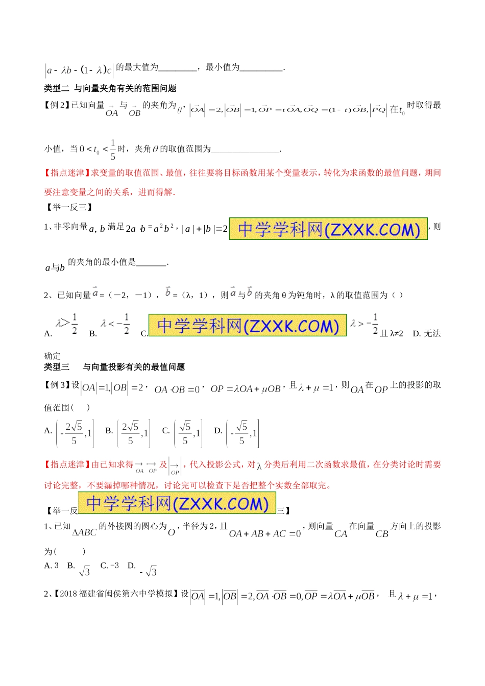 专题2.3-平面向量中范围、最值等综合问题-玩转压轴题-突破140分之高三数学选填题高端精品(原卷版)_第2页