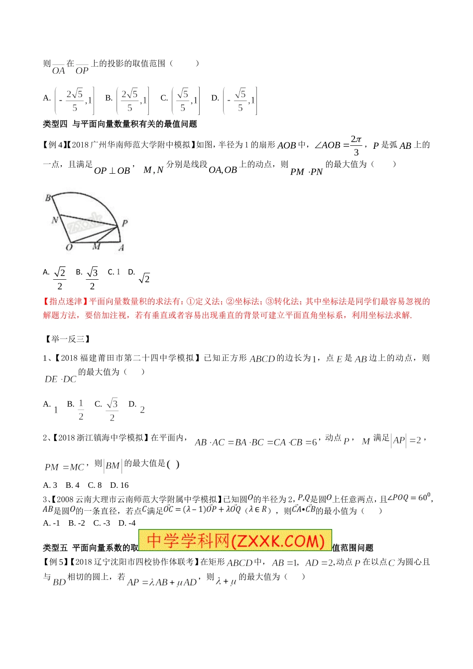 专题2.3-平面向量中范围、最值等综合问题-玩转压轴题-突破140分之高三数学选填题高端精品(原卷版)_第3页