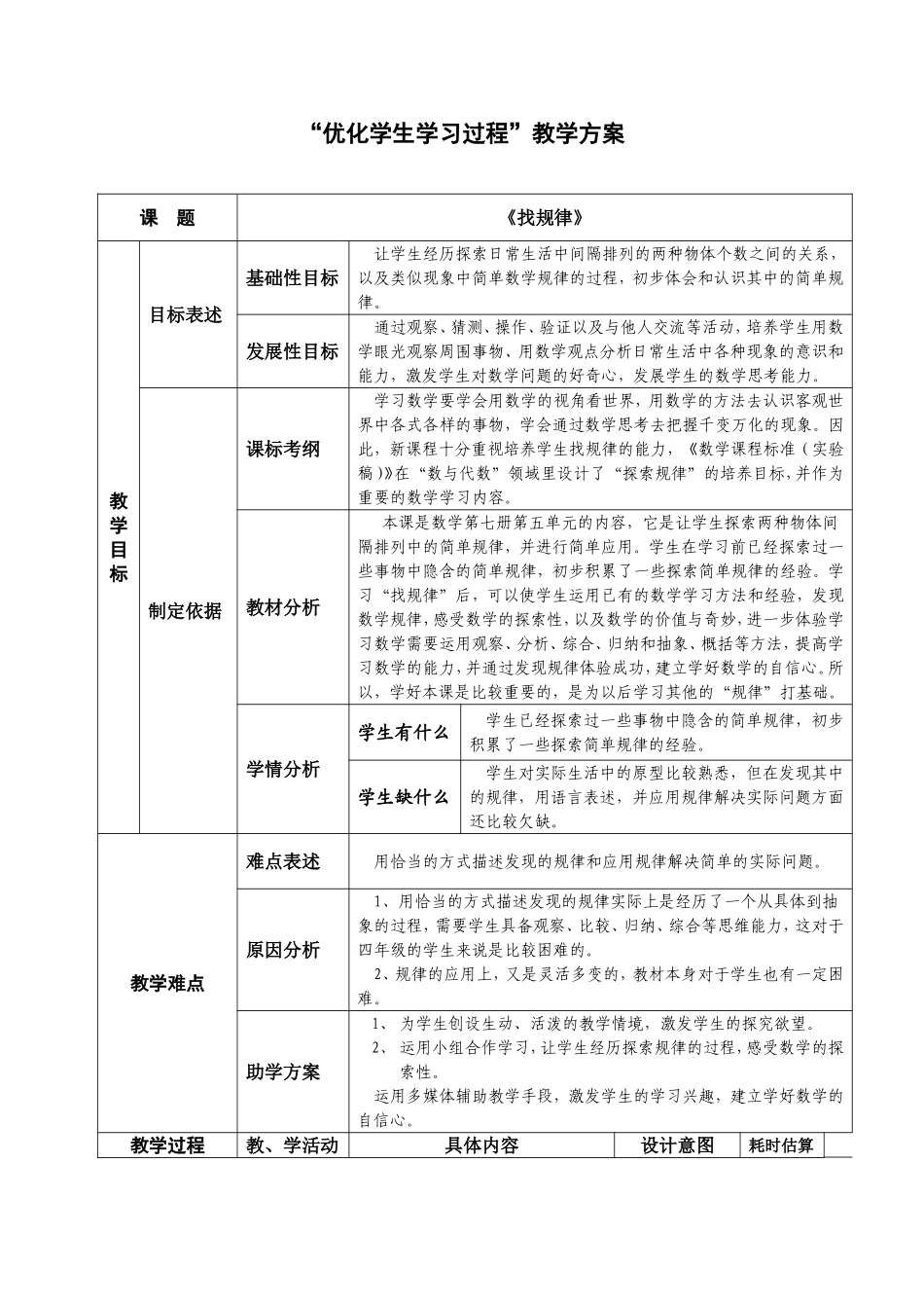 小学数学五年级上册《找规律》教学设计_第1页