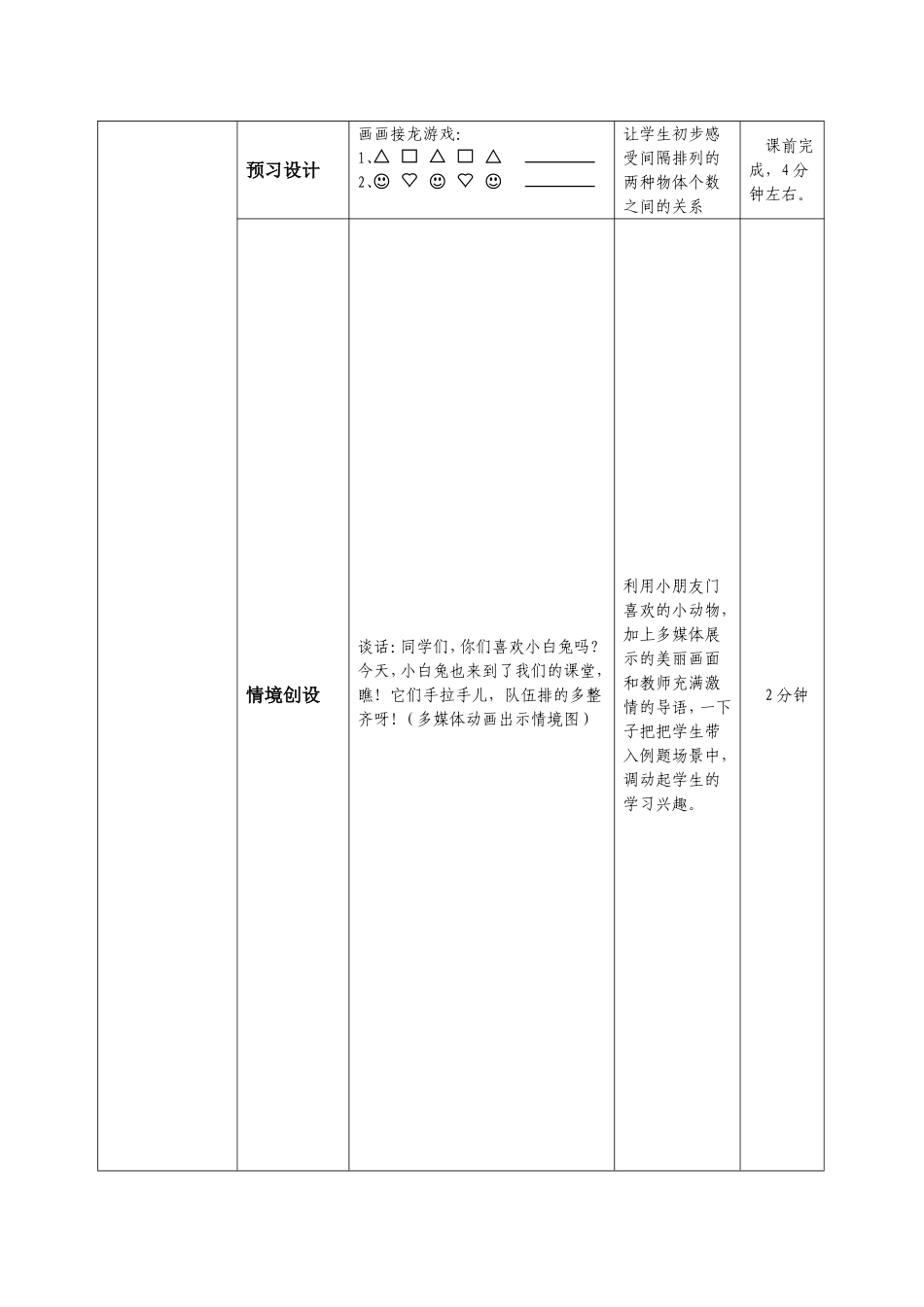 小学数学五年级上册《找规律》教学设计_第2页