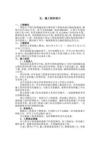 渣土清运施工组织设计15