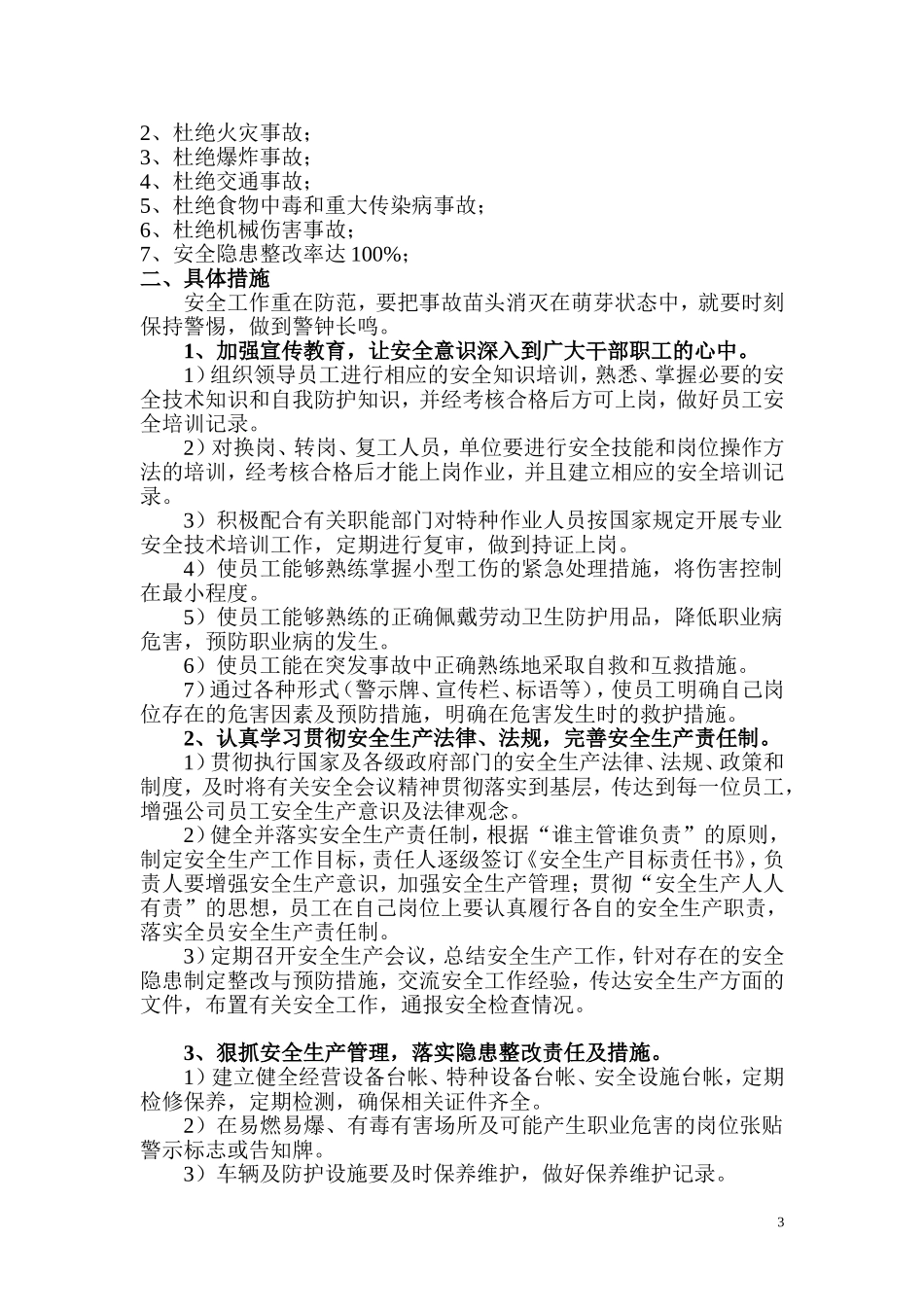 小微企业安全生产标准化创建全套资料(模板)_第3页